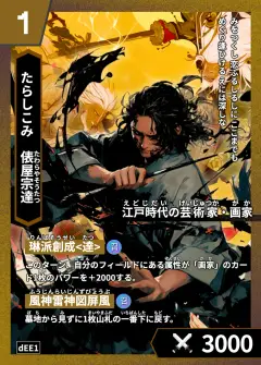 ハイストの人物カード「俵屋宗達」