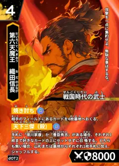 ハイストの「織田信長」のカード画像