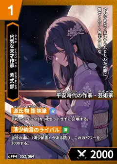 ハイストの人物カード「紫式部」