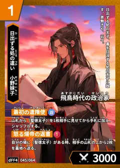 ハイストの人物カード「小野妹子」