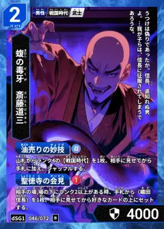 ハイストの「斎藤道三」のカード画像