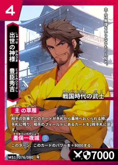 ハイストの「豊臣秀吉」のカード画像