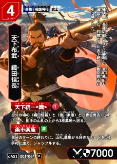 ハイストの人物カード「織田信長」