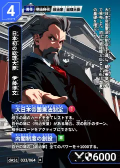ハイストの人物カード「伊藤博文」