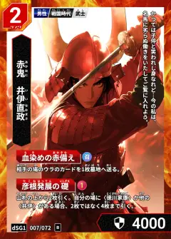 ハイストの「井伊直政」のカード画像