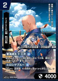 ハイストの「歌川広重」のカード画像