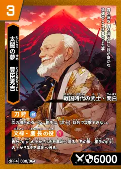 ハイストの「豊臣秀吉」のカード画像