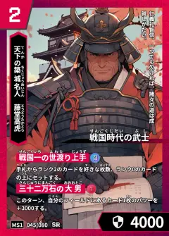ハイストの「藤堂高虎」のカード画像