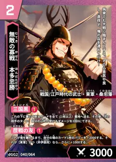 ハイストの「本多忠勝」のカード画像