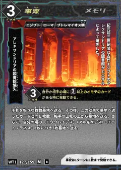 ハイストの事変カード「アレキサンドリアの図書館焼失」