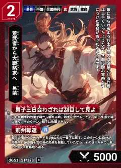 ハイストの人物カード「呂蒙」