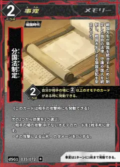 ハイストの事変カード「分国法制定」