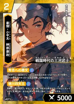 ハイストの「榊原康政」のカード画像