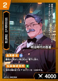 ハイストの「北里柴三郎」のカード画像