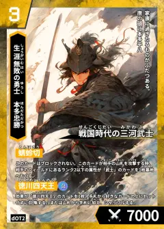ハイストの「本多忠勝」のカード画像