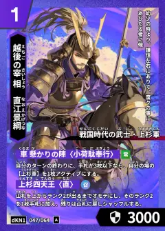 ハイストの人物カード「直江景綱」