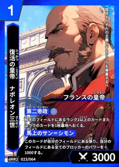 ハイストの人物カード「ナポレオン三世」