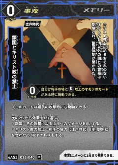ハイストの事変カード「鎖国とキリスト教の禁止」