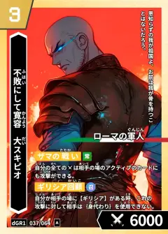 ハイストの人物カード「大スキピオ」