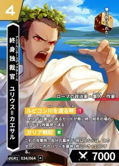 ハイストの人物カード「ユリウス＝カエサル」