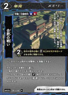 ハイストの事変カード「合肥の戦い」