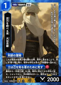 ハイストの人物カード「大谷吉継」