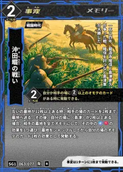 ハイストの事変カード「沖田畷の戦い」