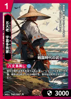 ハイストの「宇喜多秀家」のカード画像