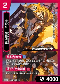 ハイストの「加藤清正」のカード画像
