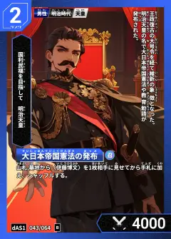 ハイストの人物カード「明治天皇」