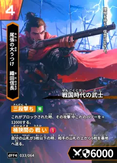 ハイストの「織田信長」のカード画像