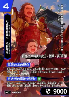 ハイストの「毛利輝元」のカード画像