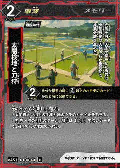 ハイストの事変カード「太閤検地と刀狩」
