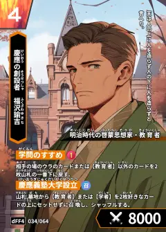 ハイストの「福沢諭吉」のカード画像