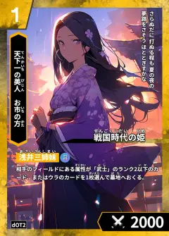 ハイストの「お市の方」のカード画像
