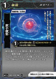 ハイストの事変カード「原子模型」
