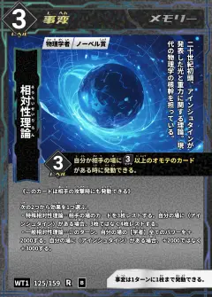ハイストの事変カード「相対性理論」