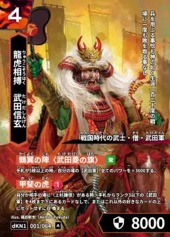 ハイストの人物カード「武田信玄」