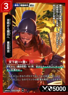 ハイストの人物カード「豊臣秀吉」