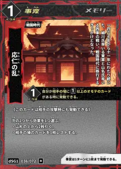 ハイストの事変カード「応仁の乱」
