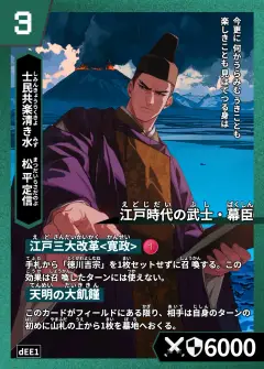 ハイストの人物カード「松平定信」