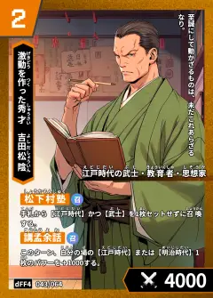 ハイストの人物カード「吉田松陰」