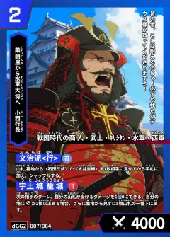 ハイストの人物カード「小西行長」
