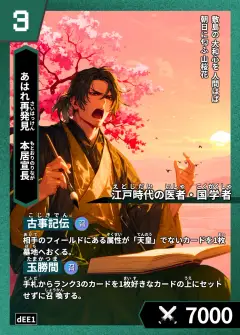 ハイストの「本居宣長」のカード画像