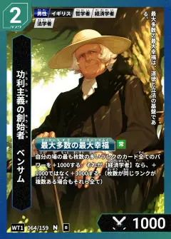 ハイストの人物カード「ベンサム」