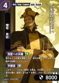 ハイストの人物カード「袁術」
