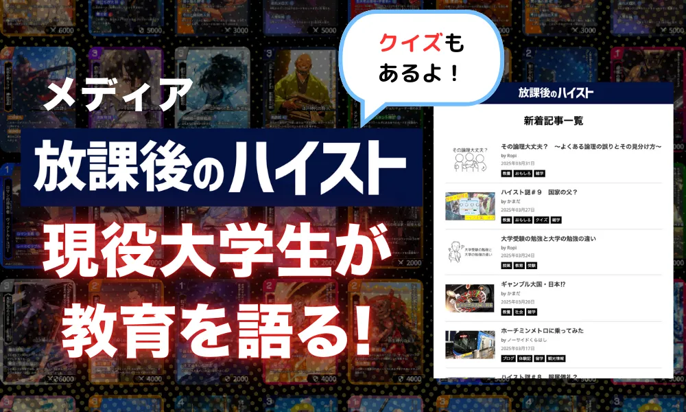 ハイストのメディア「放課後のハイスト」はこちらから！