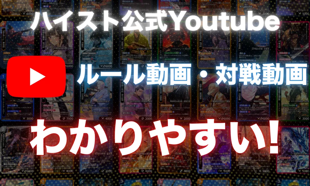 ハイストの公式YouTubeチャンネルはこちらから！