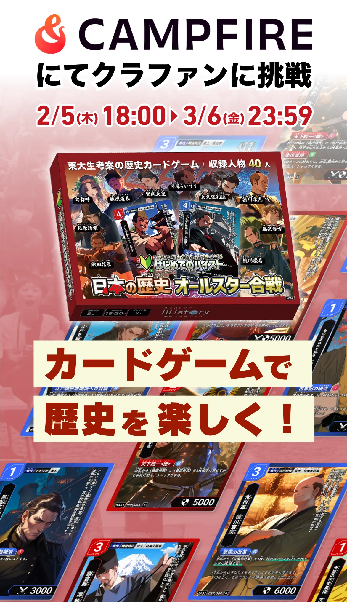 Hi!story【ハイスト】（歴史カードゲーム）の詳細・最新情報（クラウドファンディング）