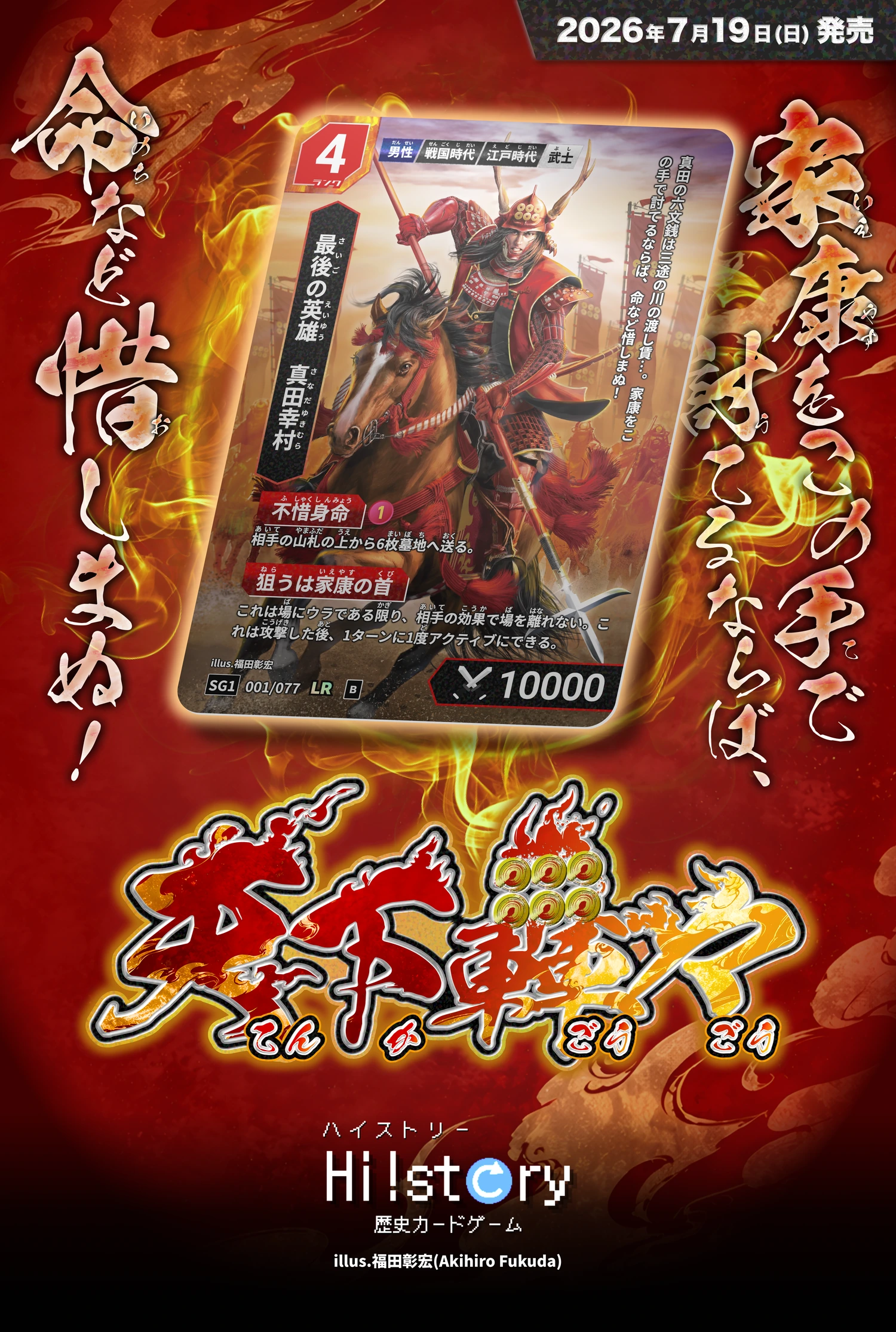 拡張パック 天下轟々 2026年7月19日(日)発売